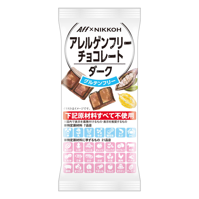 アレルゲンフリーチョコレート　ダーク