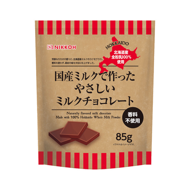 国産ミルクで作ったやさしいミルクチョコレート