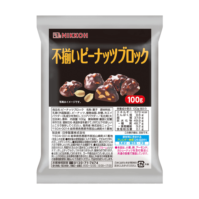 不揃いピーナッツブロック